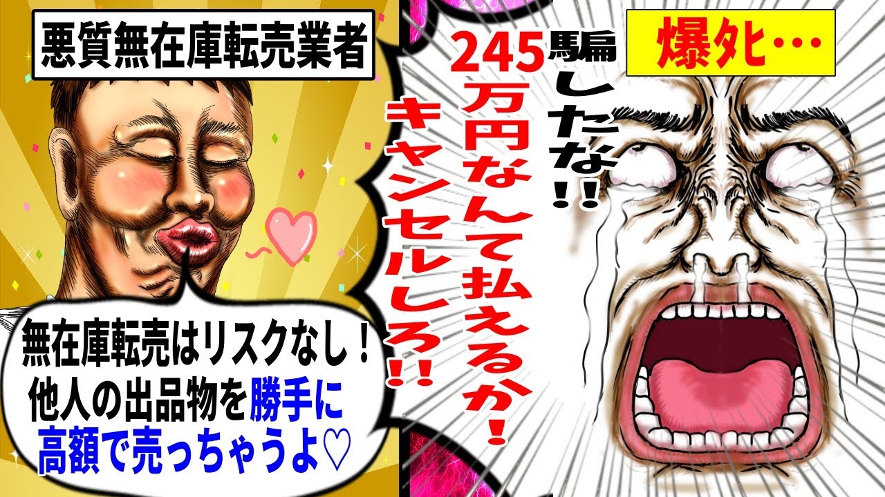 【転売ヤー爆死】他人の商品を無断で無在庫転売→バレて拡散され再起不能に！ざまぁな事件の末路をゆっくり解説【ビフテキ作戦】