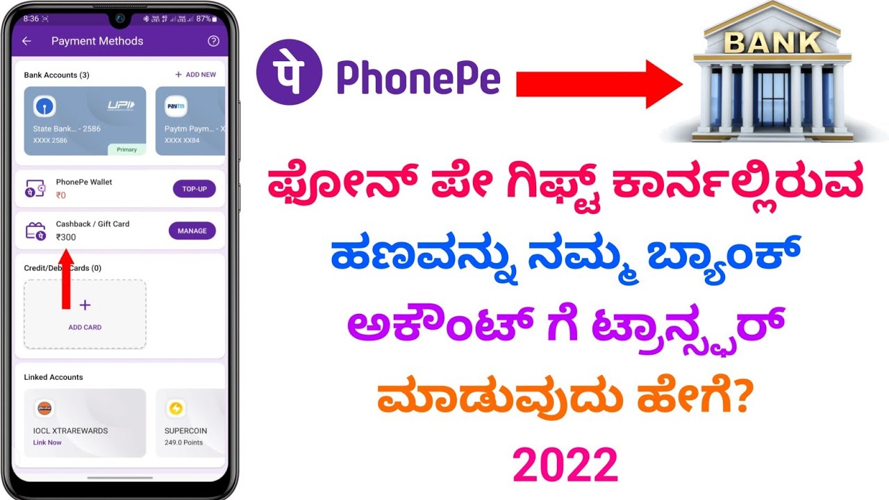 How to transfer PhonePe gift card to Bank Account in Kannada 2022 | Venkatesh Tech Kannada