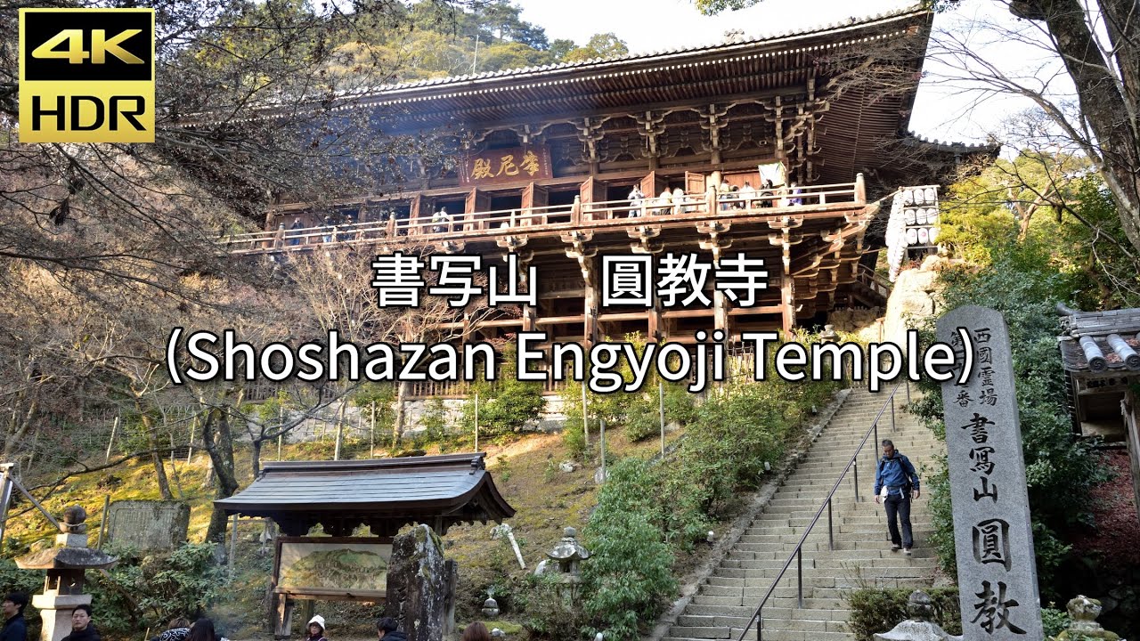 ＃書写山　＃圓教寺を散歩🚶　＃Shoshazan Engyoji Temple a walk