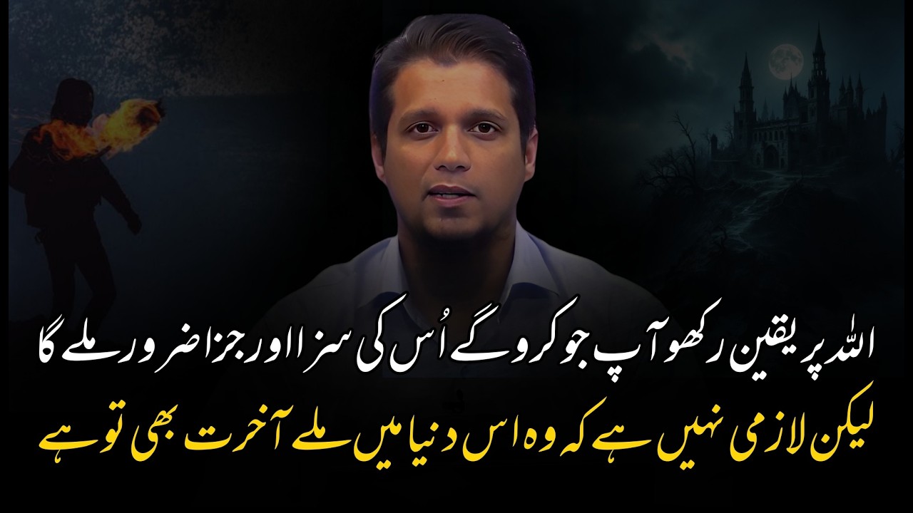 Allah Par Yaqeen Rakho – Har Amal Ka Hisaab Hoga! || Muhammad Ali