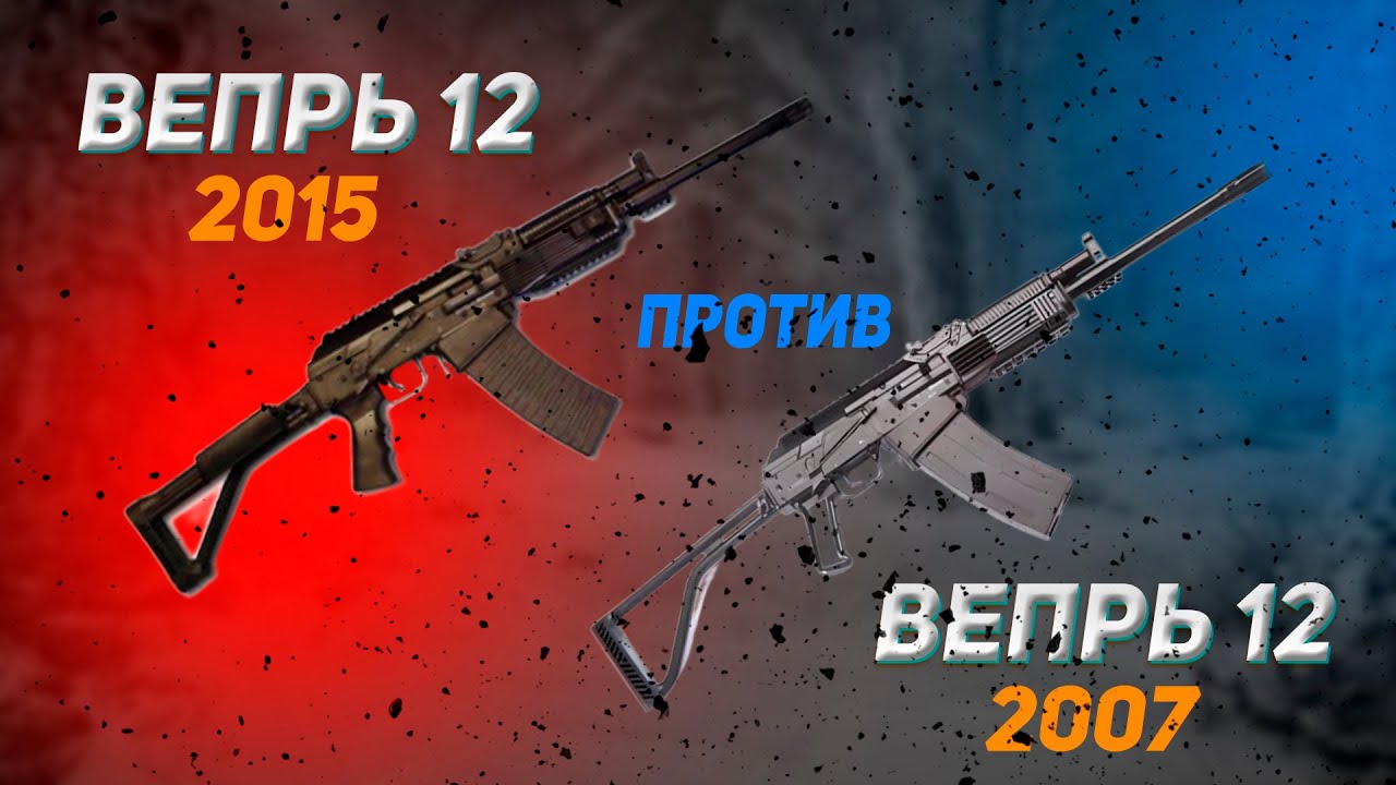 ВЕПРЬ 12 РАНЬШЕ ДЕЛАЛИ ЛУЧШЕ
