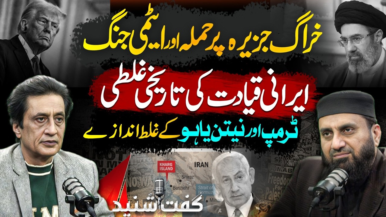 Attack on Kharg Island | Iranian Leadership's Historic Mistakes | Trump's Miscalculations