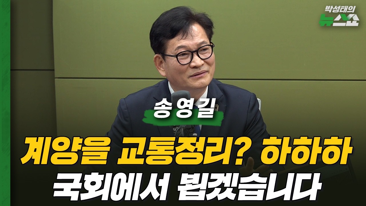 돌아온 송영길에게 '계양을' 출마 물어보니…