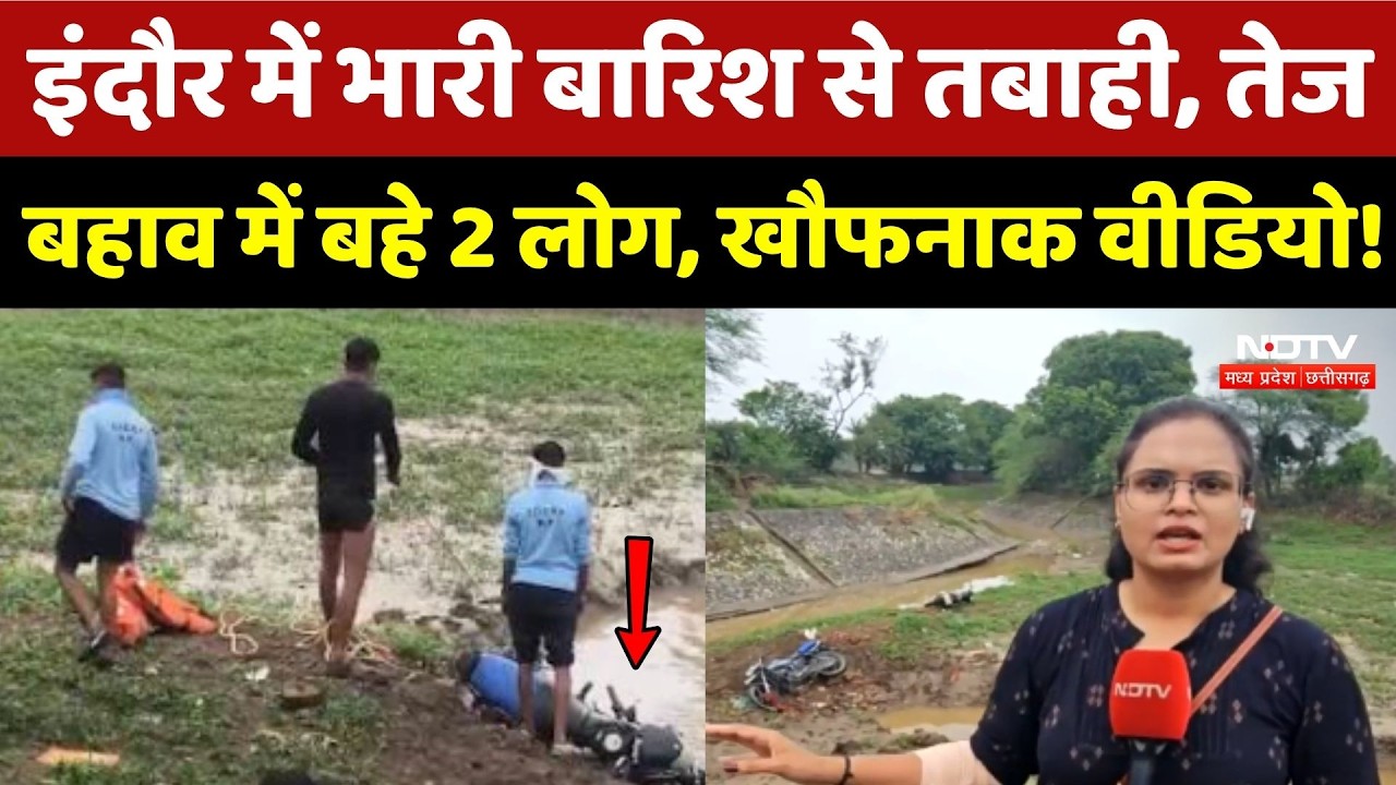 Indore Weather: Devastation due to heavy rain in Indore, 2 people swept away in strong current! M...