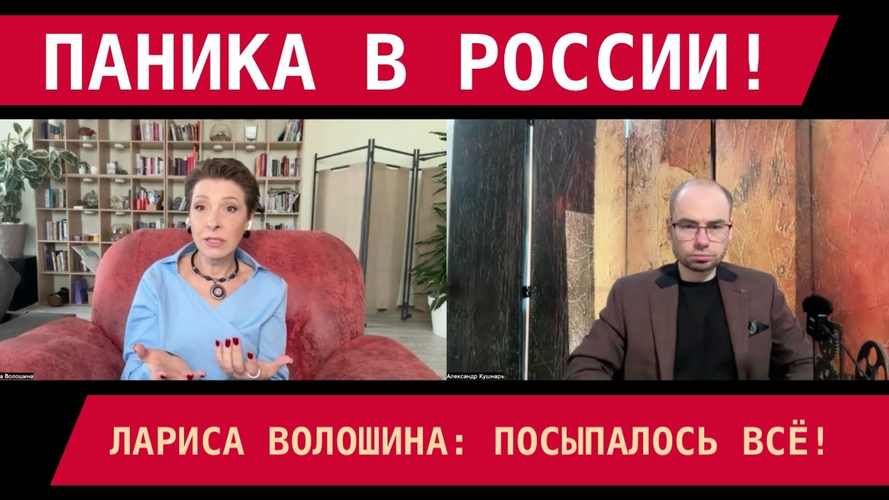 Лариса Волошина: В РОССИИ ПАНИКА &ndash; НЕФТЯНКА ГОРИТ, ФРОНТ СЫПЕТСЯ, КОНЕЦ ТРАМПИЗМУ