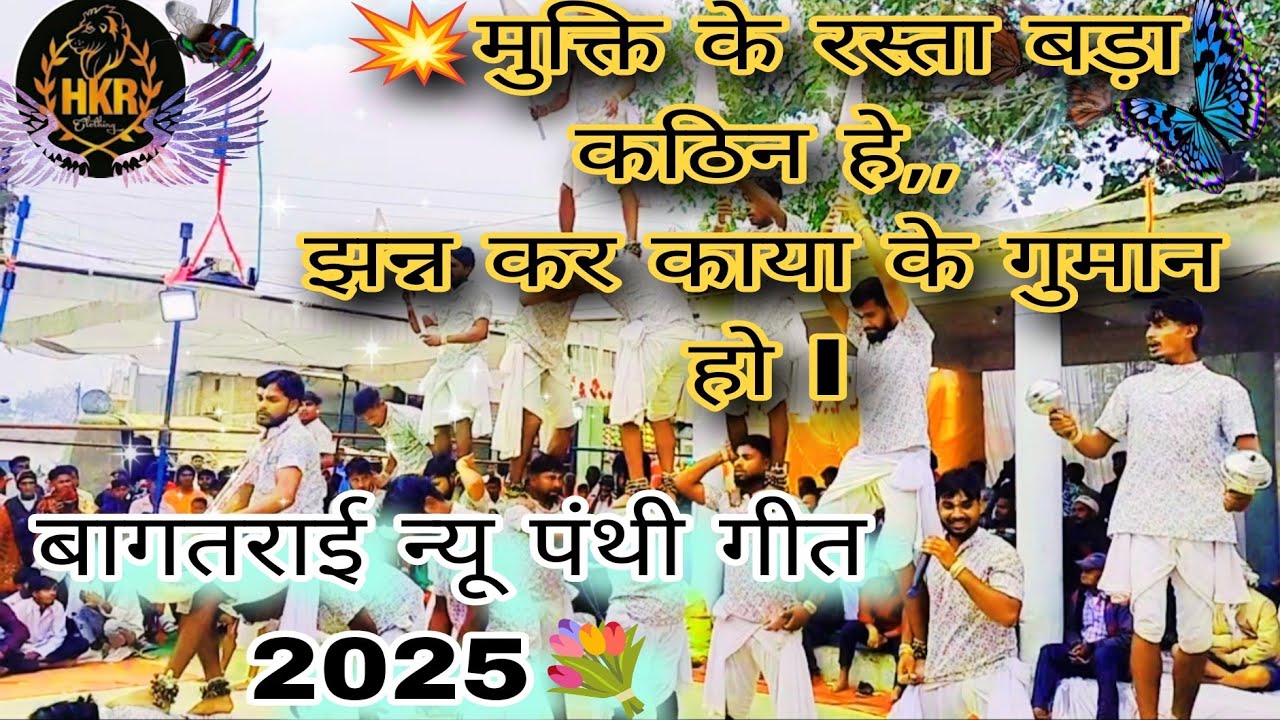 bagtarai panthi dance❗new panthi video bagtarai 2025❗ गुरु बाबा घासीदास के संदेश ला जीवन मा धारण करो