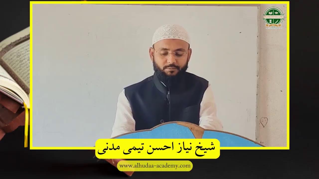 قرآن کریم کے فضائل - طالب علم کے آداب 2