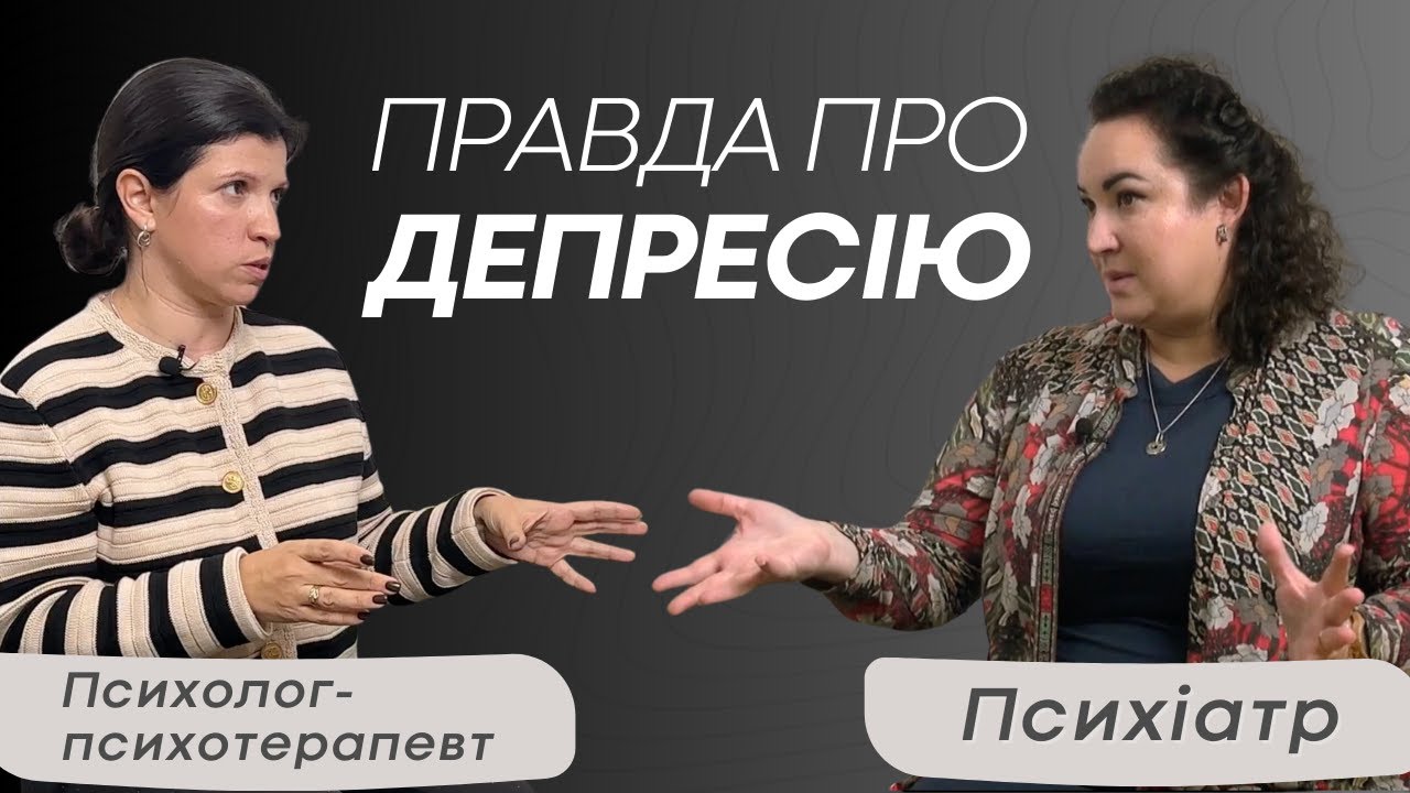 Правда про депресію та антидепресанти
