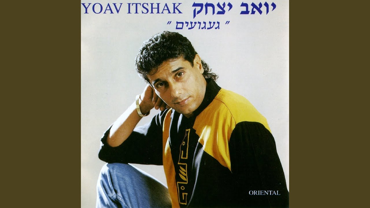 אל תתני לו