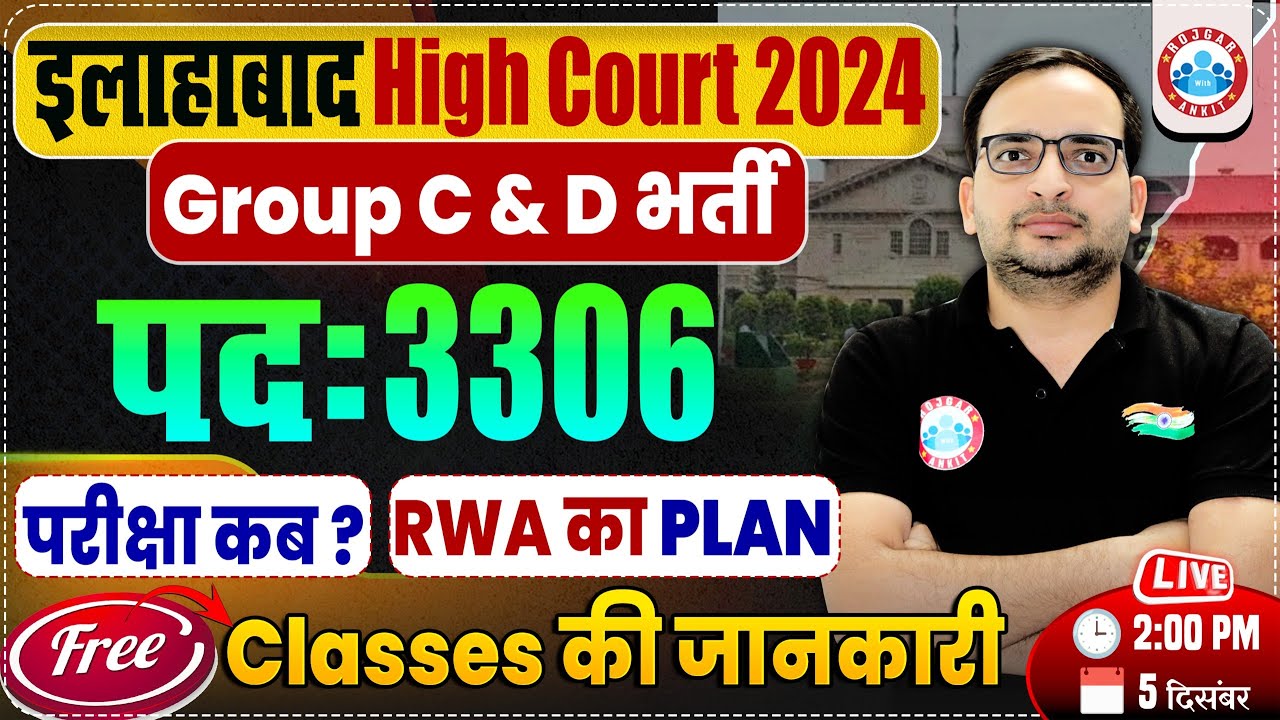 Allahabad High Court Exam Date 2024 | AHC Group C & D Classes | RWA का Plan | By Ankit Bhati Sir
