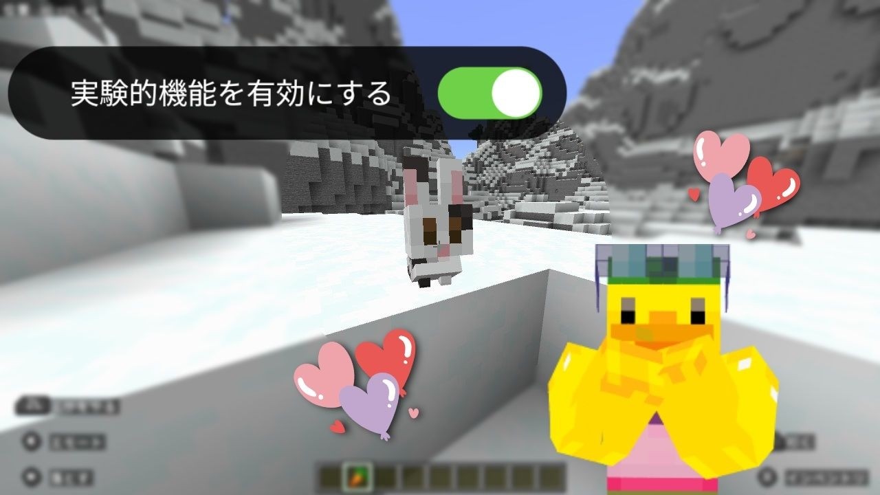 【マイクラ統合版】ひと足お先に動物の赤ちゃんを見よう【実験的機能ON】