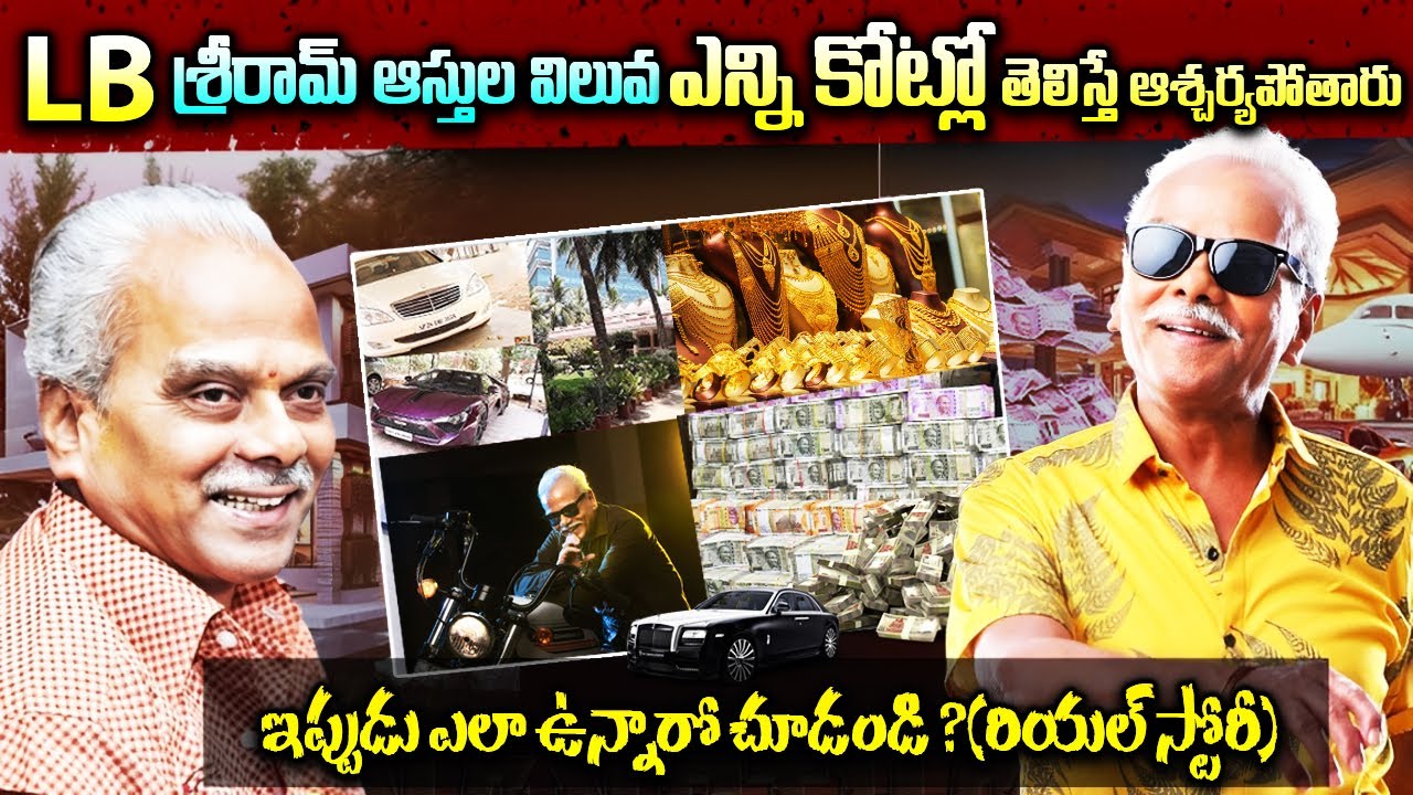 L.B.Sriram Real Story | L.B. Sriram Biography | L.B. Sriram Assets | L.B. Sriram latest news |