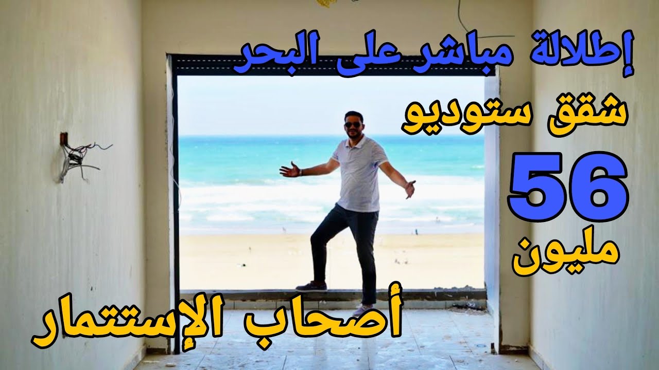 أصحاب الإستتمار جبنلكم الهمزة 😍 شقق ستوديو إطلالة على البحر 🌊 #عقارات_بامكنا #oussama_bajadi