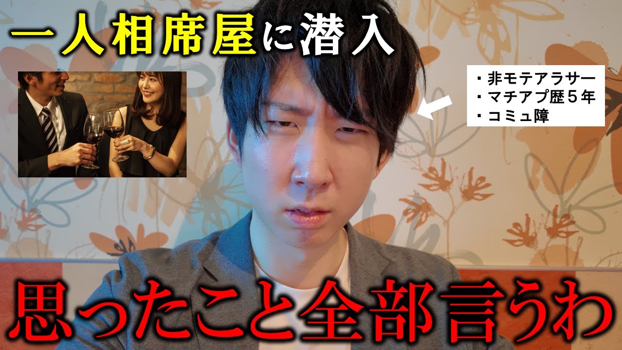 【正直レビュー】一人相席屋には二度と行きません！💢