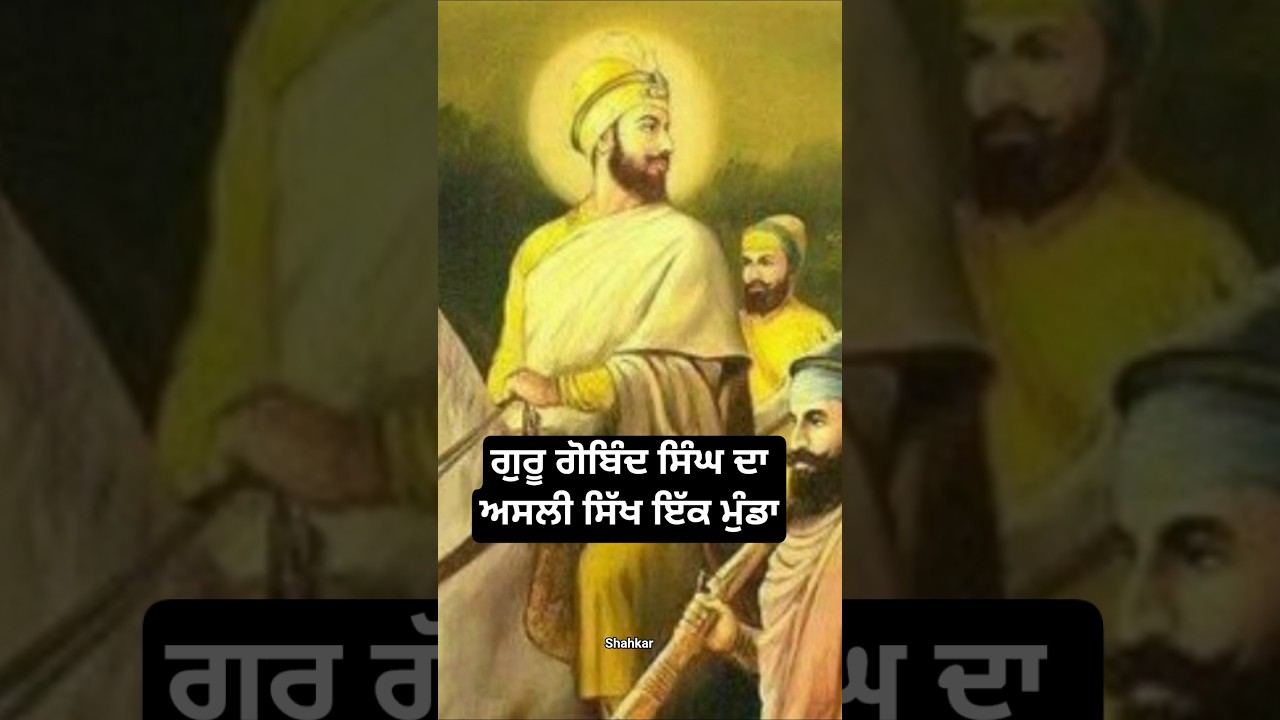 #shahkar #reels #shorts #history #sikh #sikhi #bhindranwale #gurugobindsinghji #guru #sikhism #news