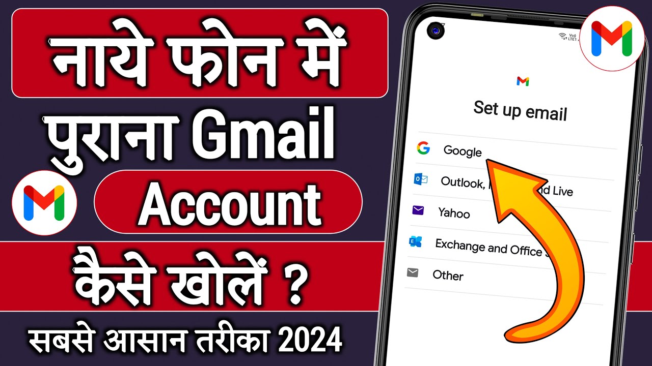 Naye Phone Me Purana Gmail Account Kaise Khole | How To Open/Login Old Gmail ID In New Phone