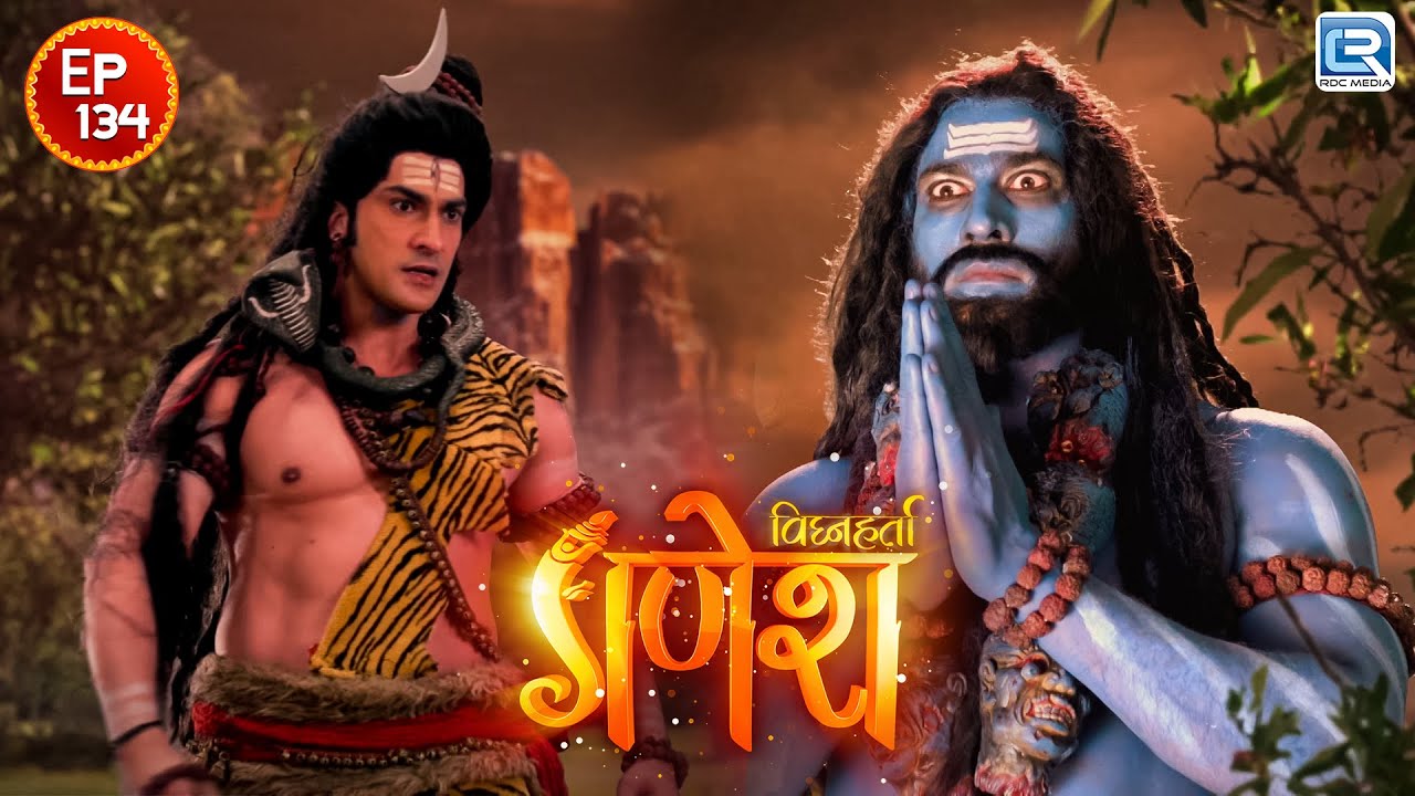महादेव जी को क्यों लेना पड़ा वीरभद्र का रूप।  Vighnaharta Ganesh | FULL Episode 134