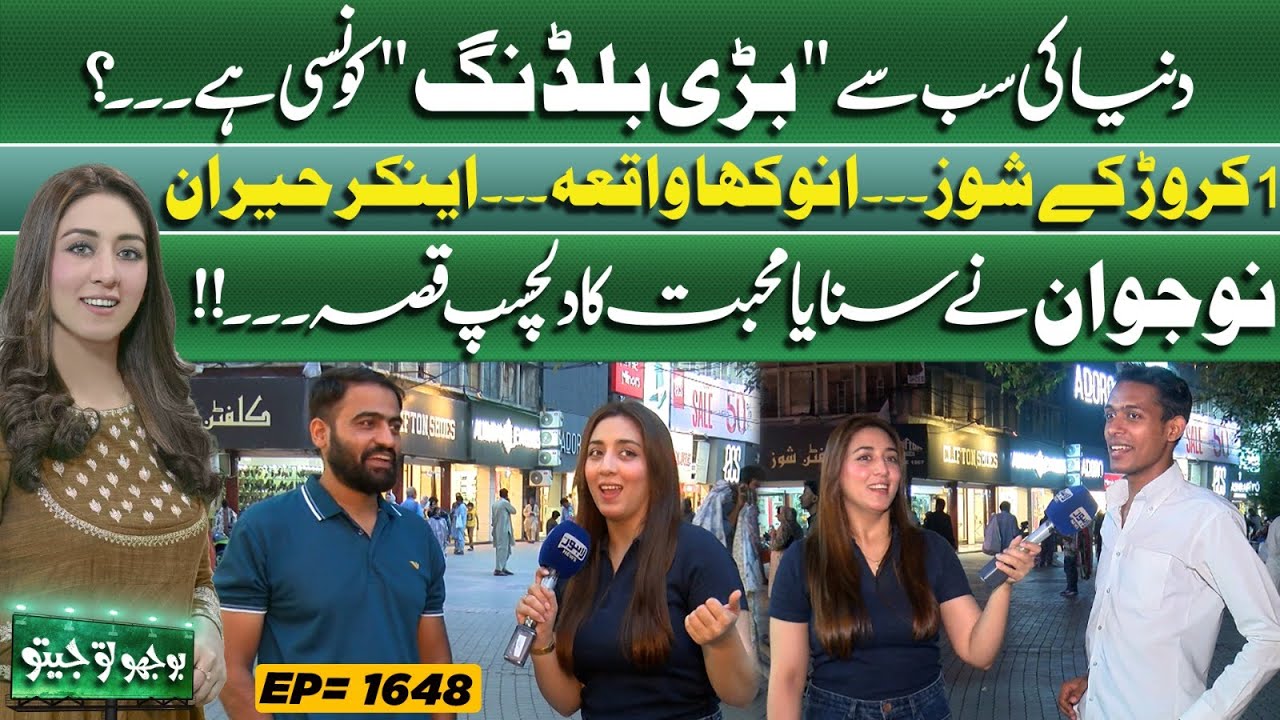 Bhoojo To Jeeto With Mahnoor Iftikhar | Funny Question | Liberty Market | Entertainment Show