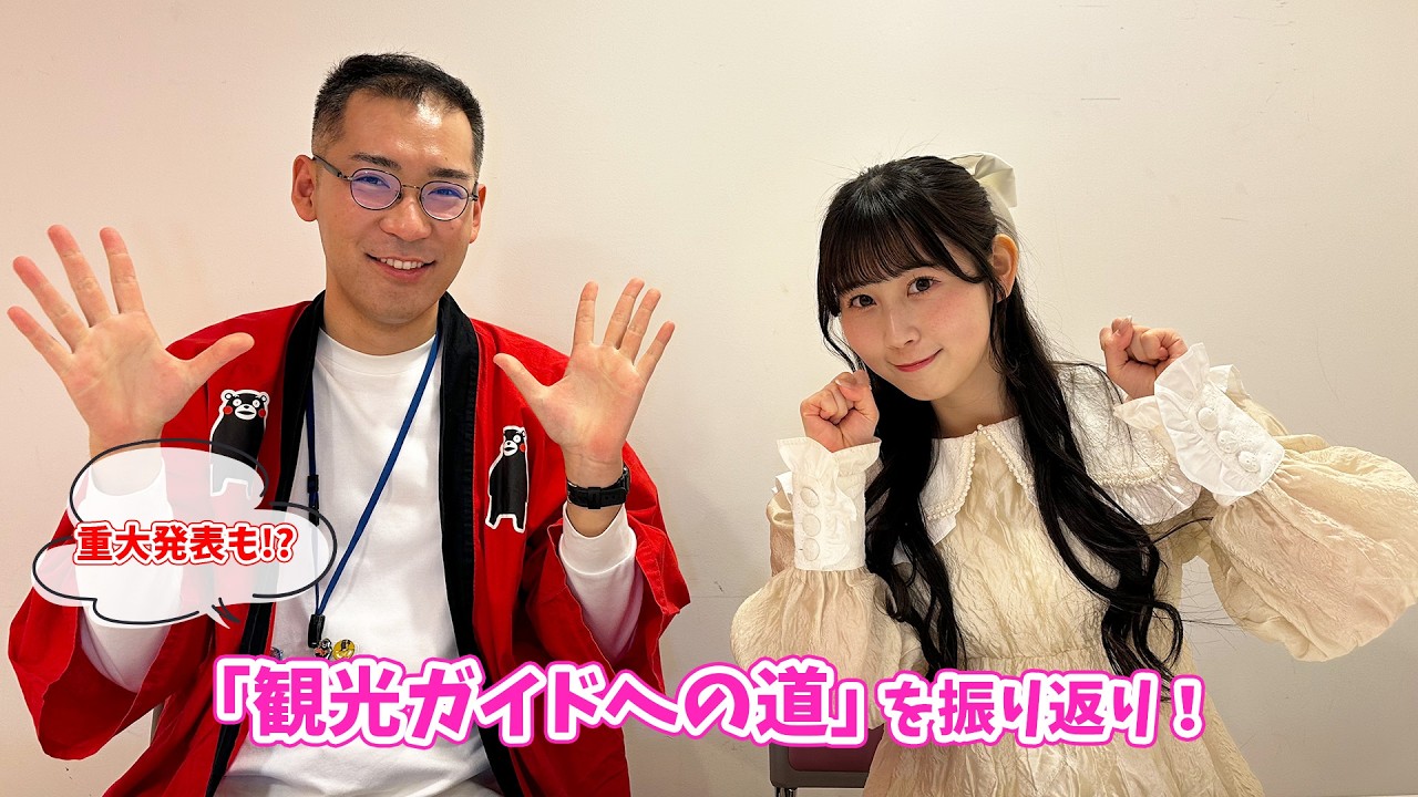 【SKE48・井上瑠夏の熊本観光ガイドへの道】これまでの振り返り