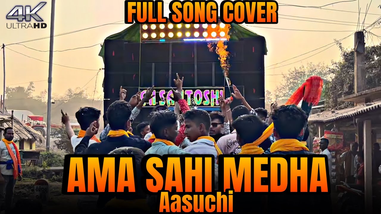 AMA SAHI MEDHa AASUCHI // SONG BY // BASS KING MAA SANTOSHI MUSICAL BAND ❤️‍🔥📍 SILIPUR,MARSAGHAI 