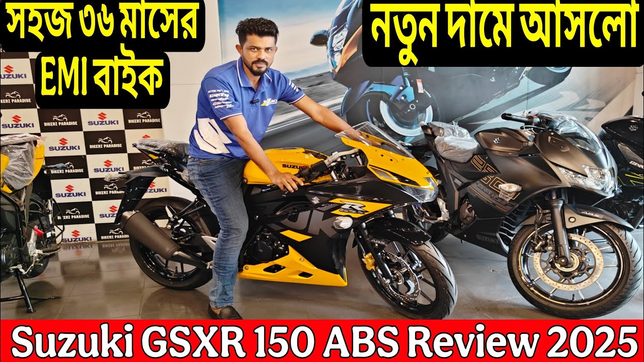 নতুন দামে আসলো suzuki gsx r150 || Suzuki Gsxr 150 Review || Suzuki Gsxr 150 Price in Bangladesh 2025