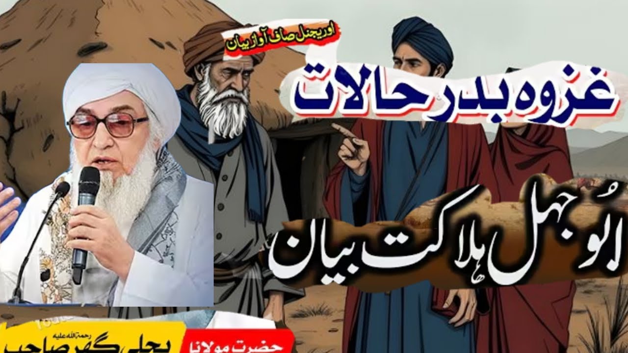 abu jahl kon tha | abu jahl history | abu jahl ki mout | ابو جہل کا واقعہ | abu jahal in 