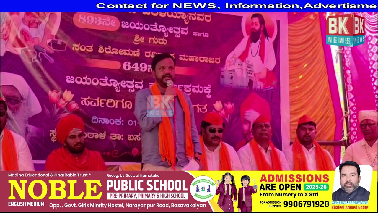 Shivsharana Haralayya Aur Sant Shiromani Ravidas Jayanti Karyakarm:Manthal Gram/BK NEWS BASAVAKALYAN