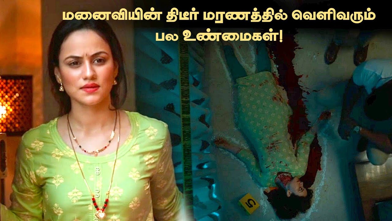 தரமான சஸ்பென்ஸ் கிரைம் திரில்லர்! Thriller