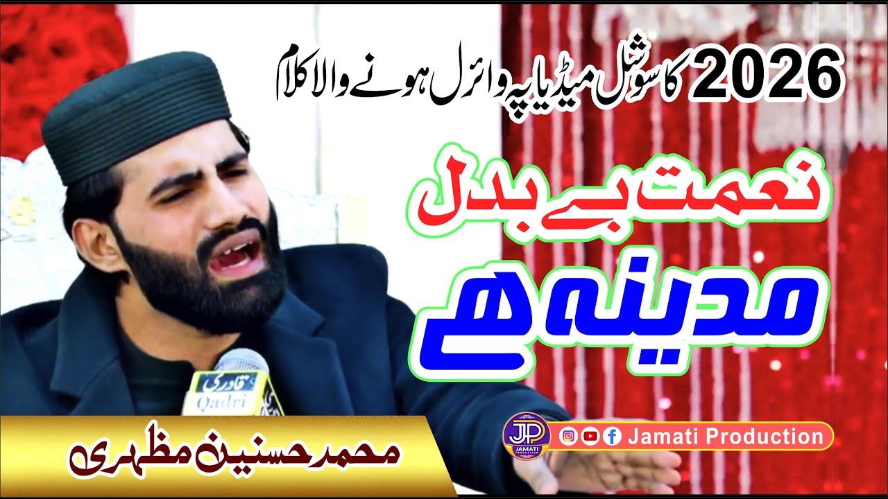 Naimat e Be Badal Madina Hai | New Naat 2026 || Hussnain Mazhari || Jamati Production