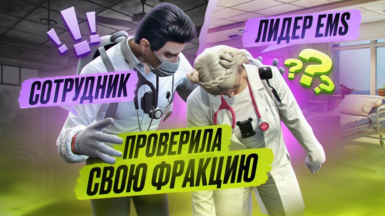 ЛИДЕР ПРОВЕРИЛ СВОЮ ФРАКЦИЮ EMS В GTA 5 RP | MAJESTIC RP