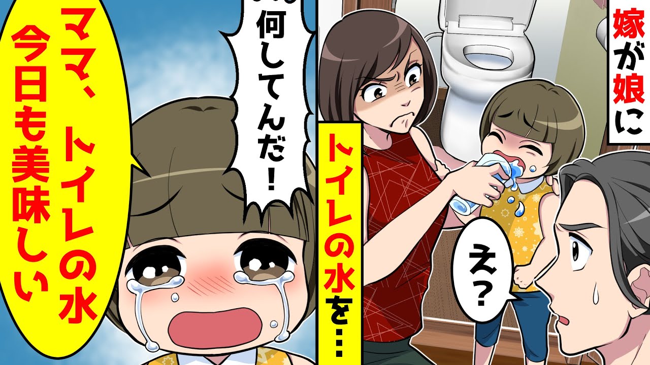嫁がトイレの水を飲ませていたので問い詰めたら【総集編／新作あり】