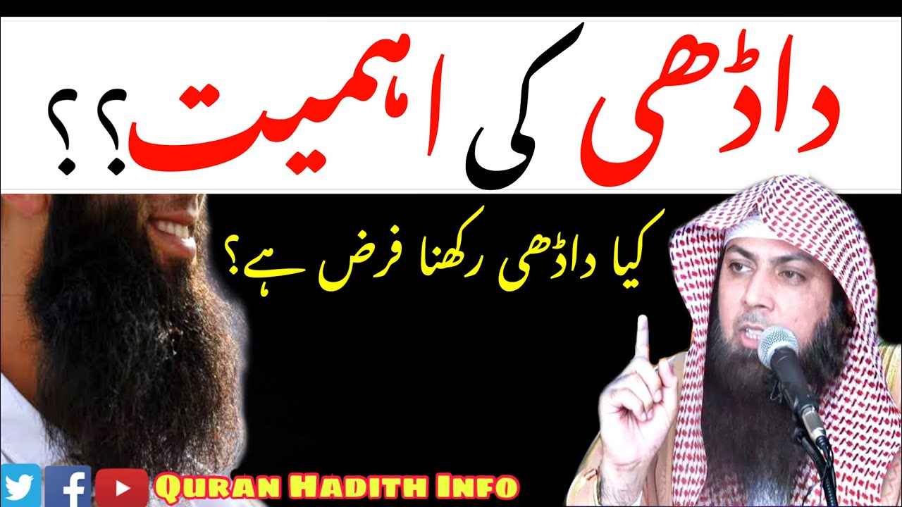 Dadhi Ki Ahmiyat || Kya Dadhi Rakhna Farz Hai?? || By Qari Sohaib Ahmed Meer Muhammadi