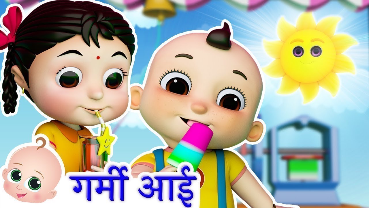 गर्मी आई | Garmi Aayi Mausam Hua Garam |  Hindi Rhymes for Children