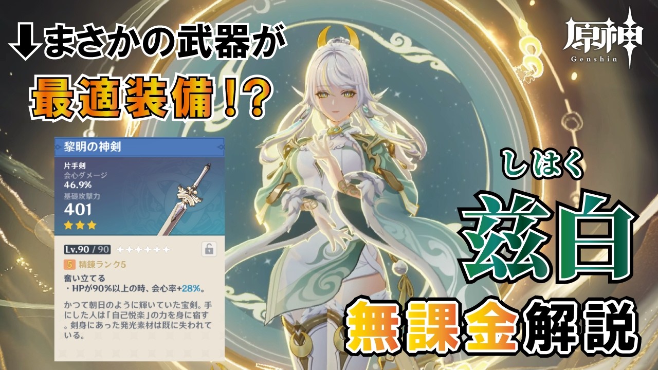 【原神】ついに月結晶キャラがきた！！兹白解説【無課金解説】