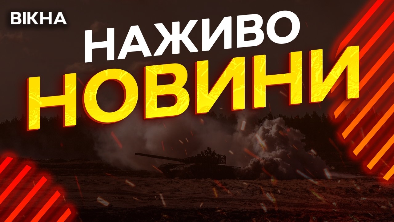 Новини України СЬОГОДНІ НАЖИВО | 17.02.2026 | 1455-й ДЕНЬ ВІЙНИ