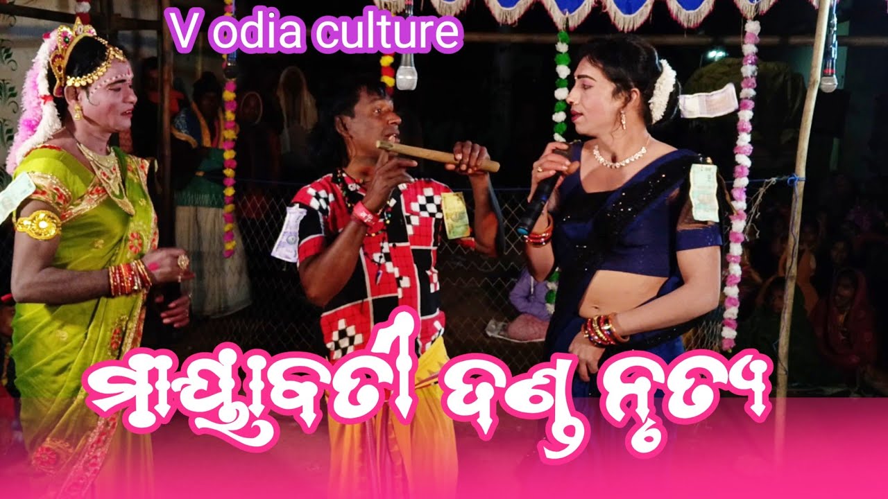 Mayabati Danda ll ମାୟାବତୀ ଦଣ୍ଡ ନୃତ୍ୟ 