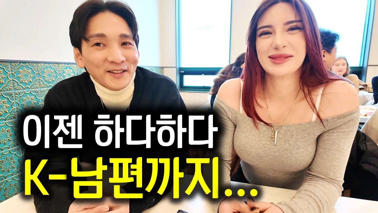 그녀가 말하는 한국 남편을 선택한 이유. [국제부부 인터뷰]