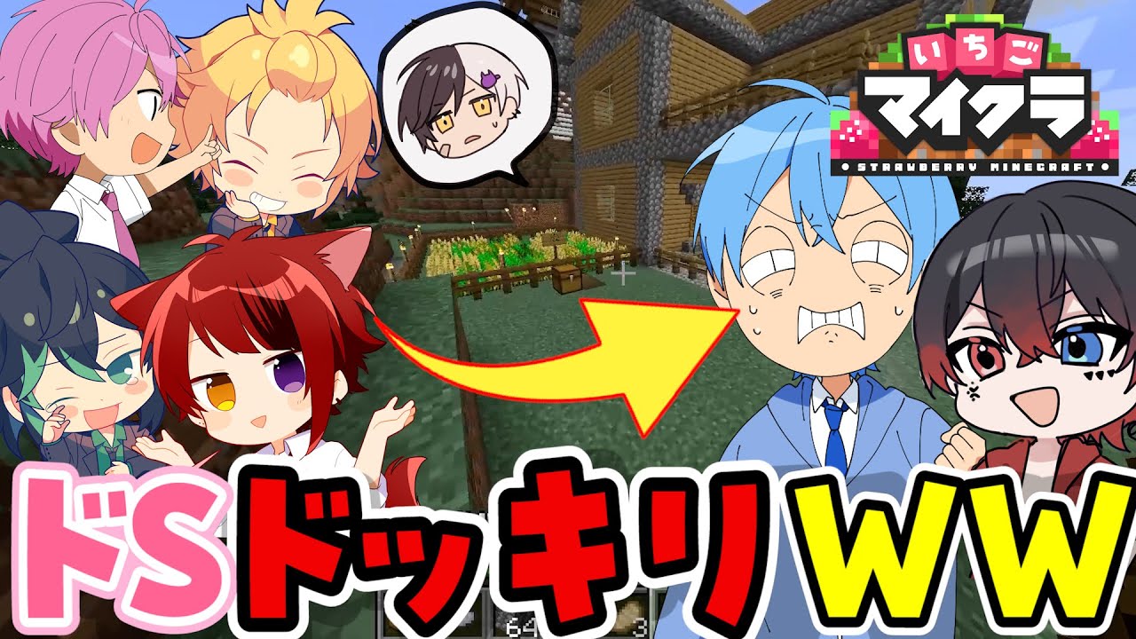 【喧嘩】どまとはの家にドッキリ仕掛けてる途中に莉犬に見られて事件にＷＷＷ【SSS_ドS】【すとぷり×Knight A - 騎士A-】【さとみ×しゆん×そうま】【いちごマイクラ】