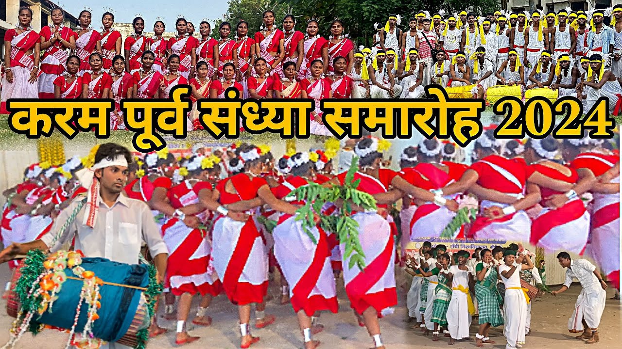 करम पूर्व संध्या समारोह 2024 || Ranchi University Ranchi