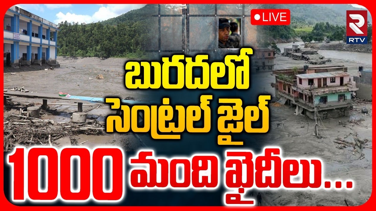 Terrifying Nepal Flood🔴LIVE : Nuwakot Central Jail | Rescuers Struggle To Find 1000 Missing | RTV