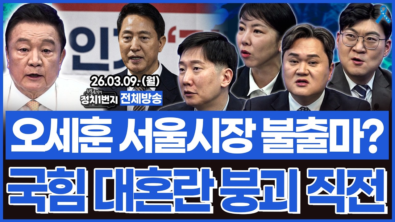 서울시장 후보 등록 안한 오세훈에 국힘 내부 대혼란?