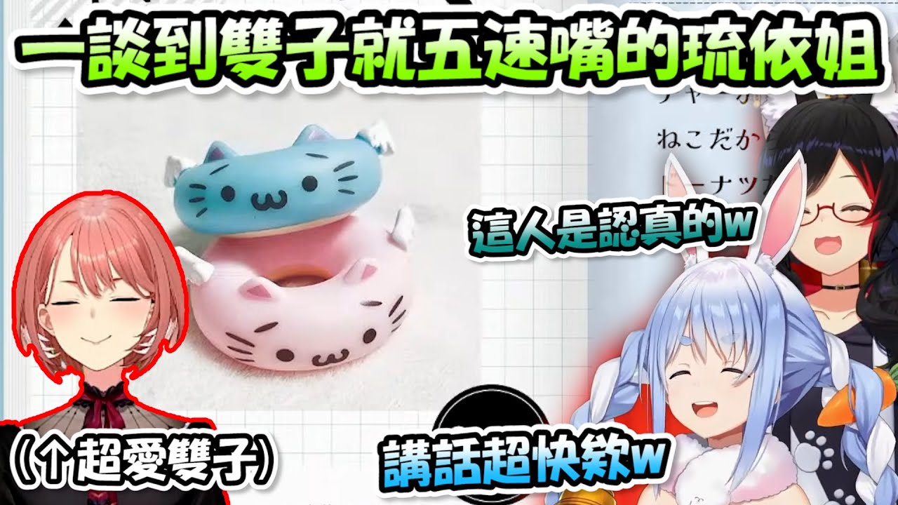 琉依姐得標到FuwaMoco雙子的拍賣品後講話變超快...讓佩可拉笑到不行www【兎田ぺこら x 大神ミオ x 鷹嶺ルイ】【Hololive/ホロライブ】【vtuber中文字幕】