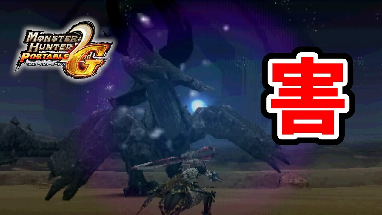 【MHP2G】討伐時間の5割くらいが遅延行為の黒いやつ #モンハン #ゲーム実況
