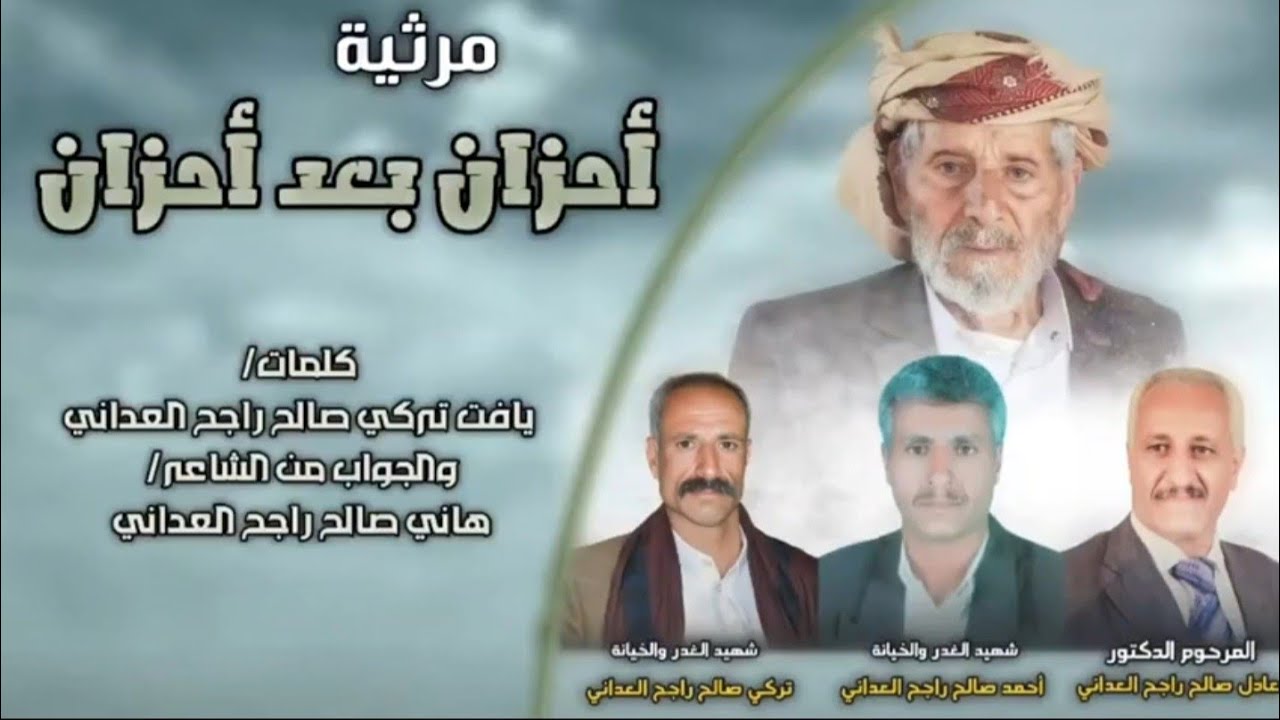 قصيده الشاعر ايمن هيسان || بعنوان احزان بعد احزان|| من كلمات الشاعر هاني العداني 