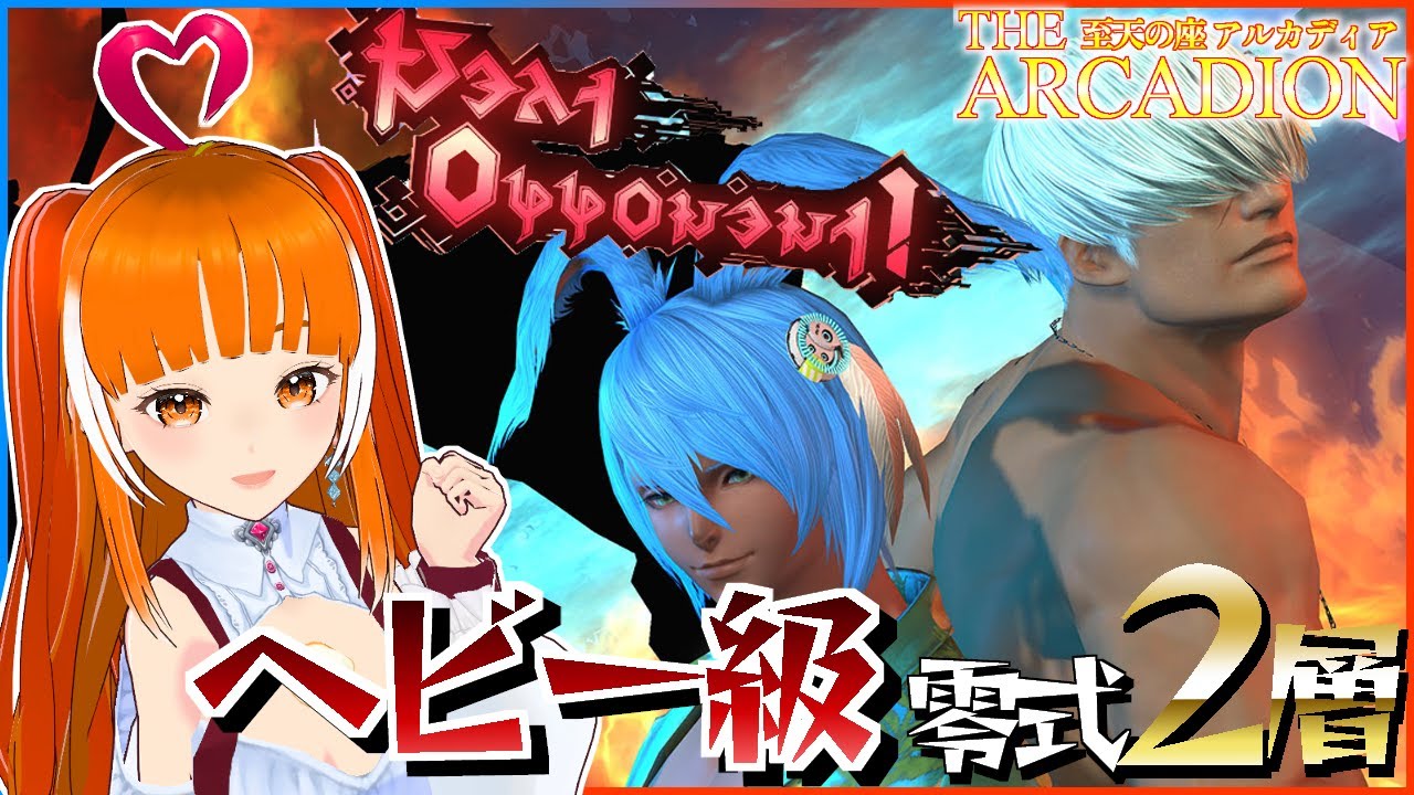 【FF14ヘビー級零式】2層クリアしたいのだ！！暗黒騎士　Day4 │レッドホット＆ディープブルー │DAWNTRAIL│零式攻略│FINAL FANTASY XIV│Vtuberささみぴゃん