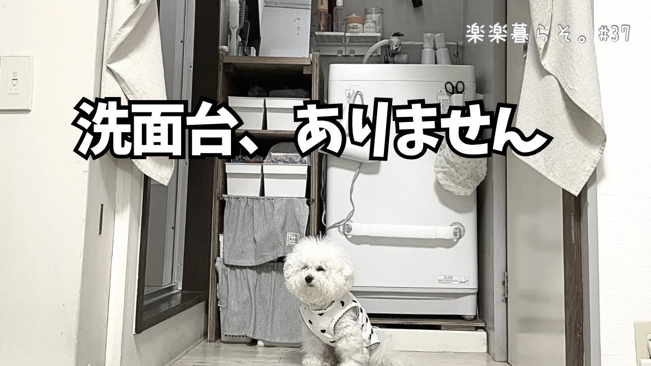 洗面台がない家｜洗面まわり収納を見直します【before】