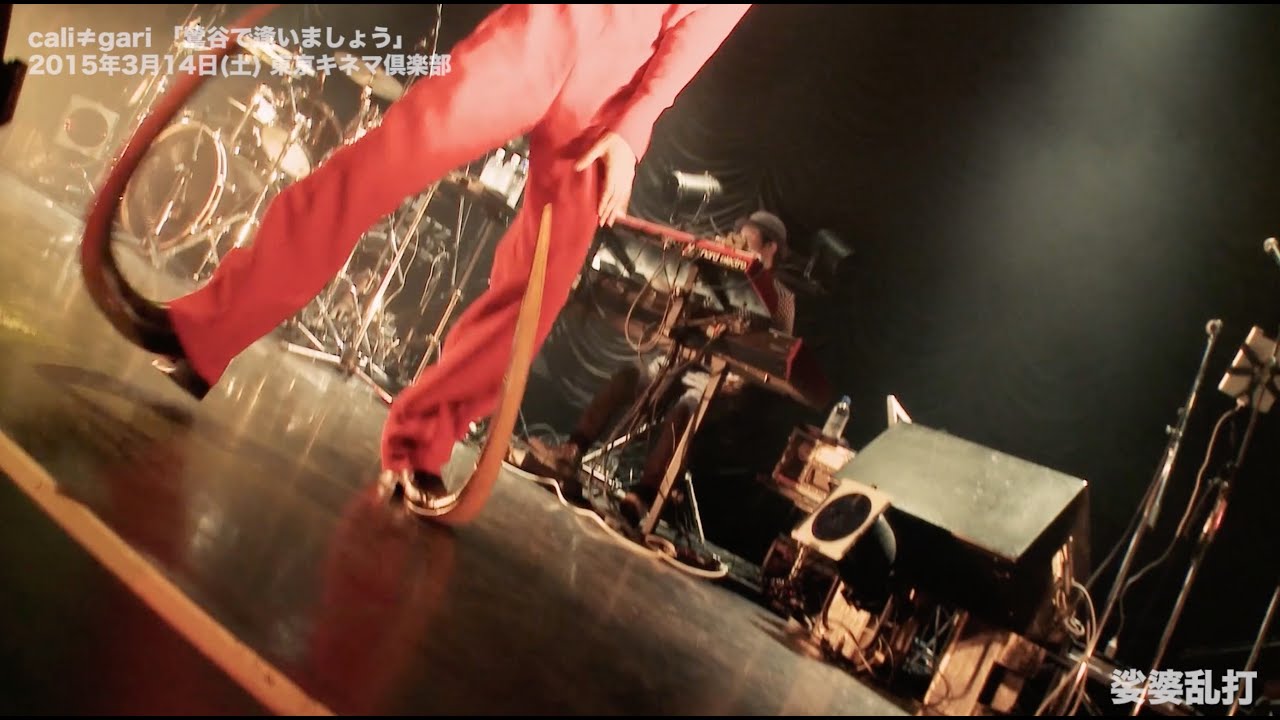 cali≠gari「娑婆乱打」/2015年3月14日(土)「鶯谷で逢いましょう」