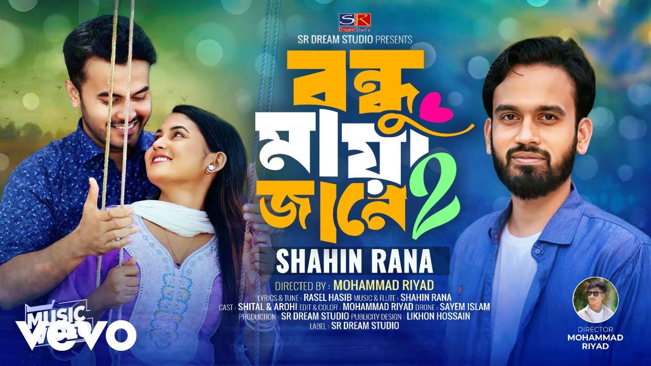 Shahin Rana - Bondhu Maya Jane-2