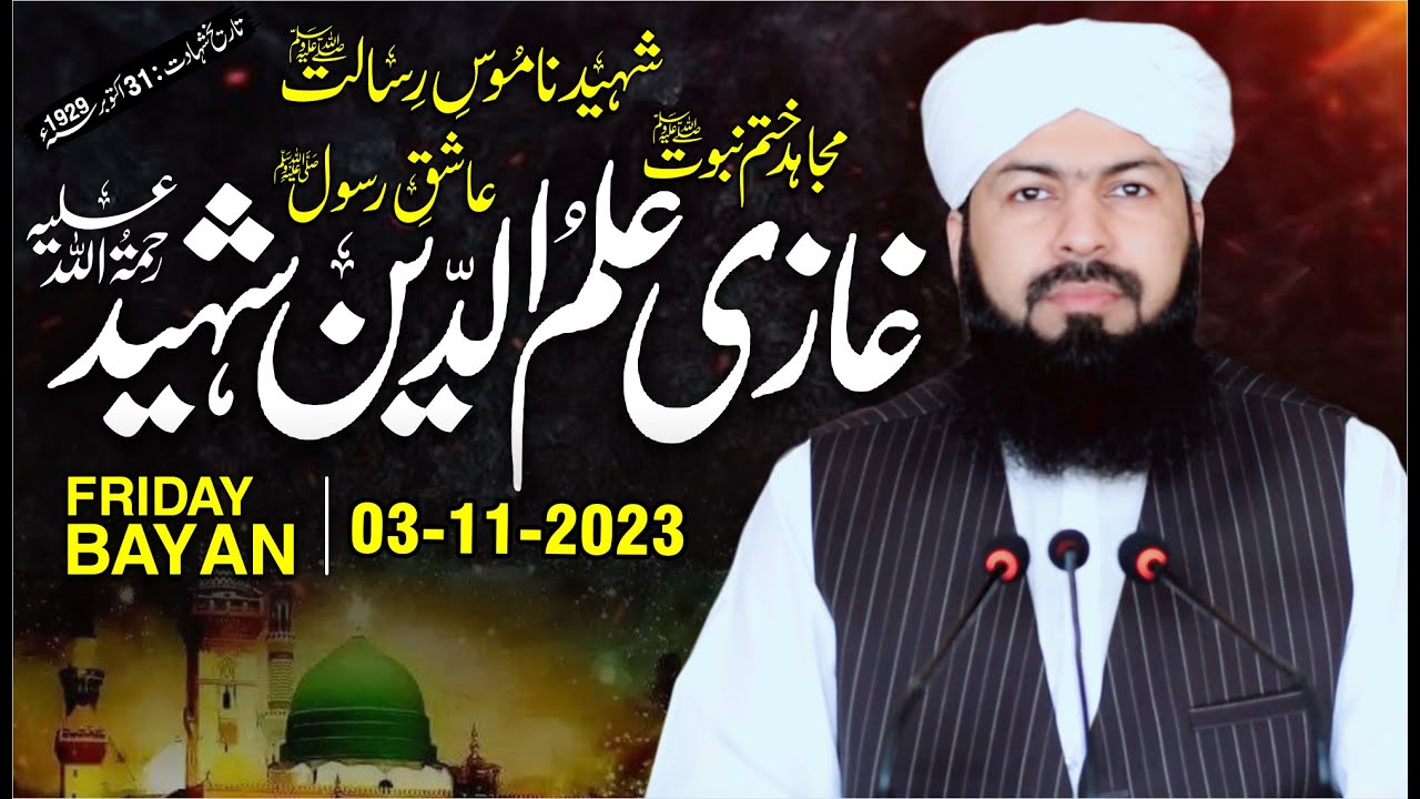 Friday Bayan | 03-11-2023 | Ghazi Ilmud Din Shaheed RA | Mufti Abdul Wahid Qureshi Speeches