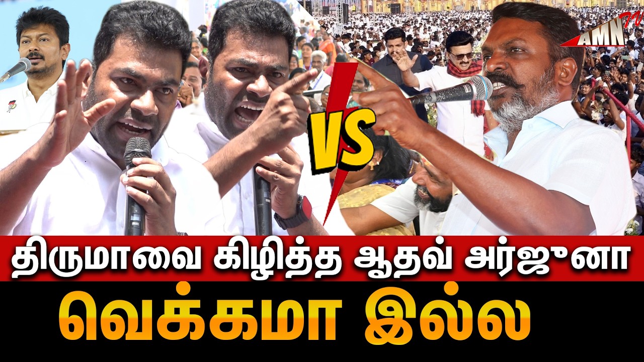 🤬திருமாவை கிழித்த Aadhav Arjuna🔥Fire Speech | தவெக சார்பில் கண்டன ஆர்ப்பாட்டம் | TVK Protest Chennai